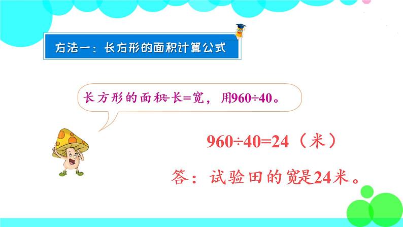 苏教数学五年级下册 一 简易方程 第5课时 用等式的性质解方程（2） PPT课件05