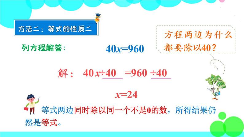 苏教数学五年级下册 一 简易方程 第5课时 用等式的性质解方程（2） PPT课件08