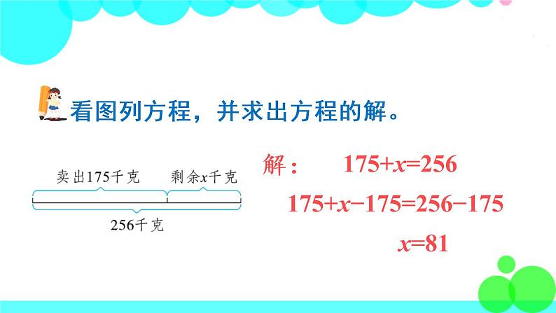 苏教数学五年级下册 一 简易方程 第6课时 列方程解决实际问题（1） PPT课件02