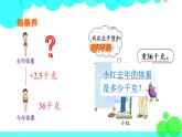 苏教数学五年级下册 一 简易方程 第6课时 列方程解决实际问题（1） PPT课件