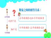 苏教数学五年级下册 一 简易方程 第6课时 列方程解决实际问题（1） PPT课件