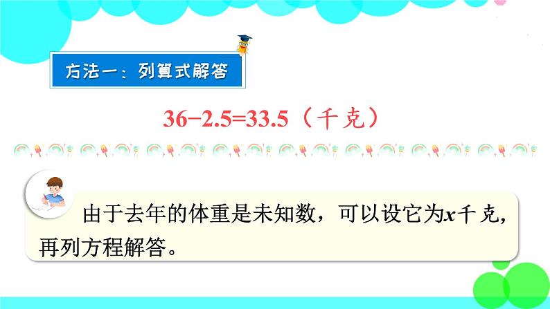 苏教数学五年级下册 一 简易方程 第6课时 列方程解决实际问题（1） PPT课件06