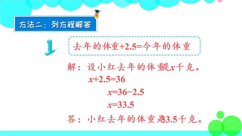 苏教数学五年级下册 一 简易方程 第6课时 列方程解决实际问题（1） PPT课件07