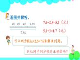 苏教数学五年级下册 一 简易方程 第7课时 列方程解决实际问题（2） PPT课件