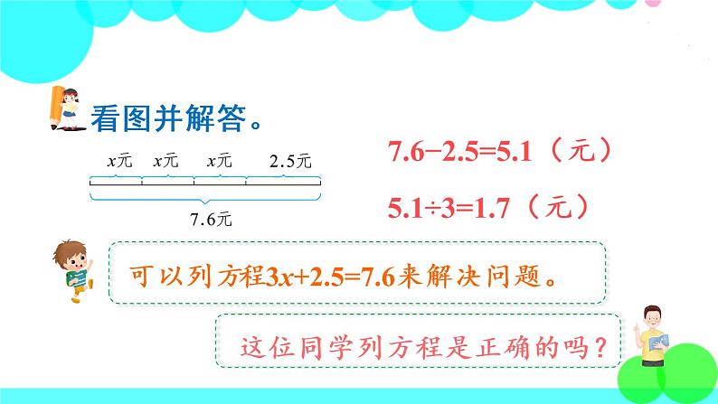 苏教数学五年级下册 一 简易方程 第7课时 列方程解决实际问题（2） PPT课件02