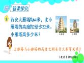 苏教数学五年级下册 一 简易方程 第7课时 列方程解决实际问题（2） PPT课件