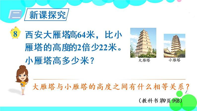 苏教数学五年级下册 一 简易方程 第7课时 列方程解决实际问题（2） PPT课件03