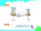 苏教数学五年级下册 一 简易方程 第7课时 列方程解决实际问题（2） PPT课件