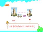 苏教数学五年级下册 一 简易方程 第7课时 列方程解决实际问题（2） PPT课件