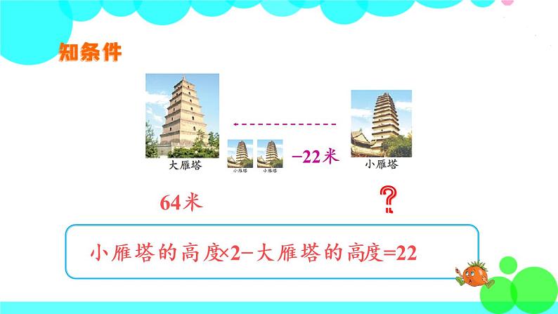 苏教数学五年级下册 一 简易方程 第7课时 列方程解决实际问题（2） PPT课件06