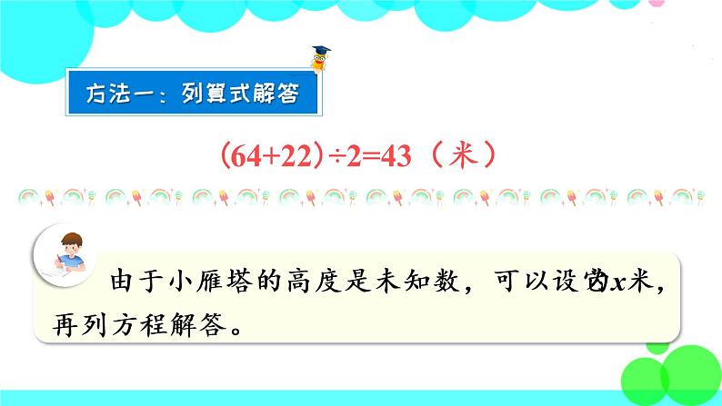苏教数学五年级下册 一 简易方程 第7课时 列方程解决实际问题（2） PPT课件07