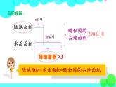 苏教数学五年级下册 一 简易方程 第8课时 列方程解决实际问题（3） PPT课件
