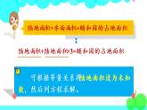 苏教数学五年级下册 一 简易方程 第8课时 列方程解决实际问题（3） PPT课件