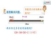 苏教数学五年级下册 一 简易方程 第9课时 列方程解决实际问题（4） PPT课件