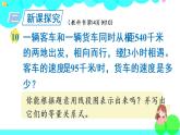 苏教数学五年级下册 一 简易方程 第9课时 列方程解决实际问题（4） PPT课件