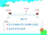 苏教数学五年级下册 一 简易方程 第9课时 列方程解决实际问题（4） PPT课件