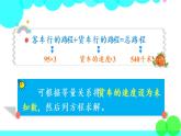苏教数学五年级下册 一 简易方程 第9课时 列方程解决实际问题（4） PPT课件