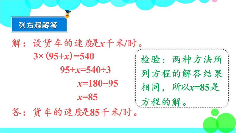 苏教数学五年级下册 一 简易方程 第9课时 列方程解决实际问题（4） PPT课件08