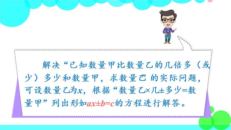 苏教数学五年级下册 一 简易方程 练习二 PPT课件03