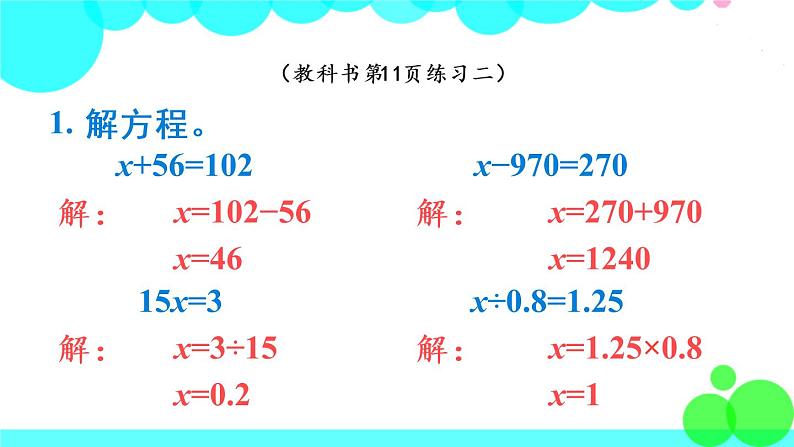 苏教数学五年级下册 一 简易方程 练习二 PPT课件04