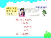 苏教数学五年级下册 一 简易方程 练习二 PPT课件