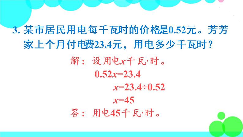 苏教数学五年级下册 一 简易方程 练习二 PPT课件06