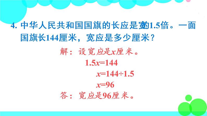 苏教数学五年级下册 一 简易方程 练习二 PPT课件07