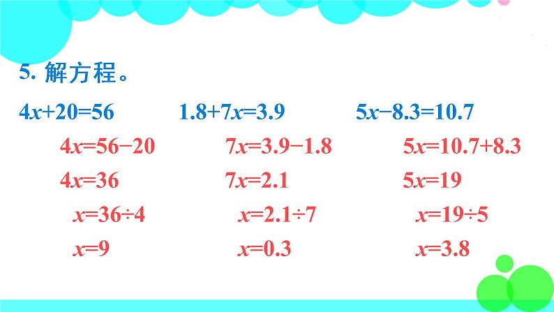 苏教数学五年级下册 一 简易方程 练习二 PPT课件08