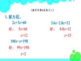 苏教数学五年级下册 一 简易方程 练习三 PPT课件