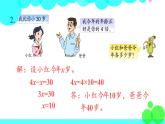 苏教数学五年级下册 一 简易方程 练习三 PPT课件