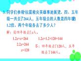 苏教数学五年级下册 一 简易方程 练习三 PPT课件
