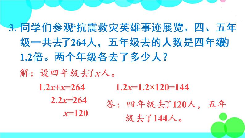 苏教数学五年级下册 一 简易方程 练习三 PPT课件05