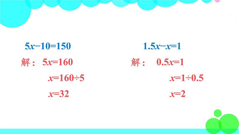 苏教数学五年级下册 一 简易方程 练习三 PPT课件07