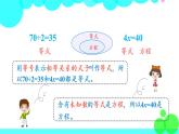 苏教数学五年级下册 一 简易方程 练习一 PPT课件