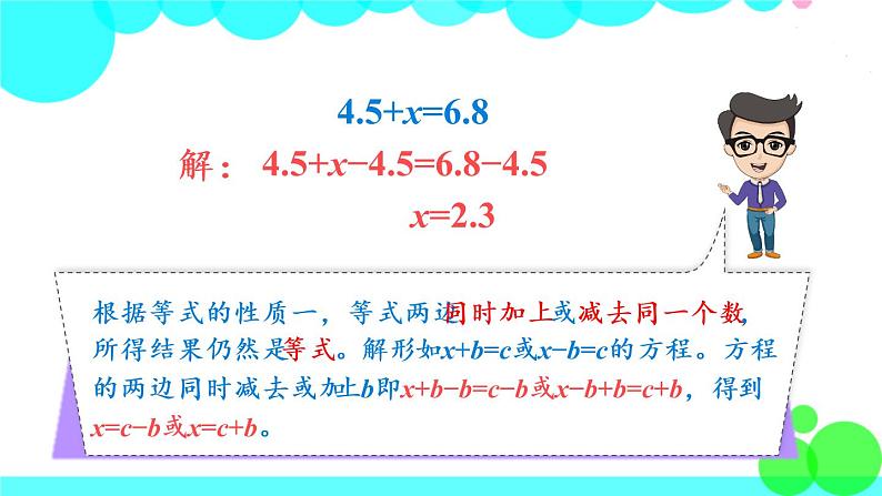 苏教数学五年级下册 一 简易方程 练习一 PPT课件03