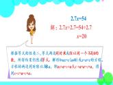 苏教数学五年级下册 一 简易方程 练习一 PPT课件