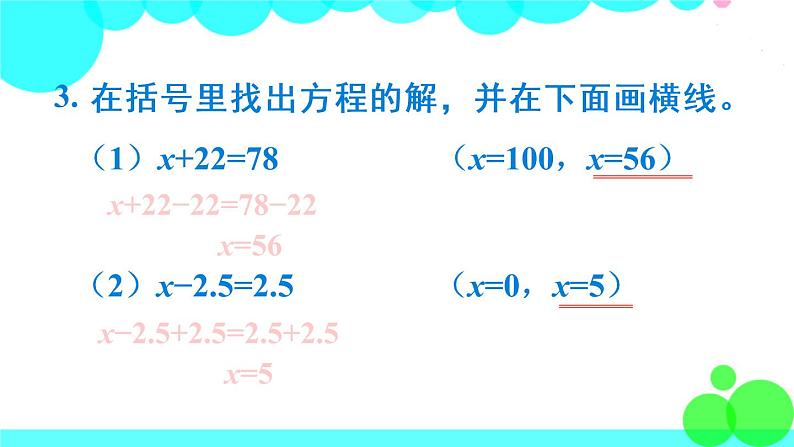 苏教数学五年级下册 一 简易方程 练习一 PPT课件07