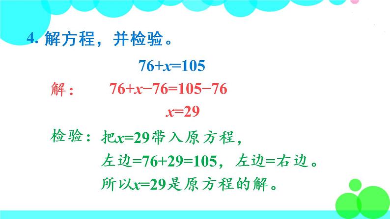 苏教数学五年级下册 一 简易方程 练习一 PPT课件08