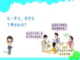 苏教数学五年级下册 一 简易方程 整理与练习 PPT课件