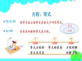苏教数学五年级下册 一 简易方程 整理与练习 PPT课件