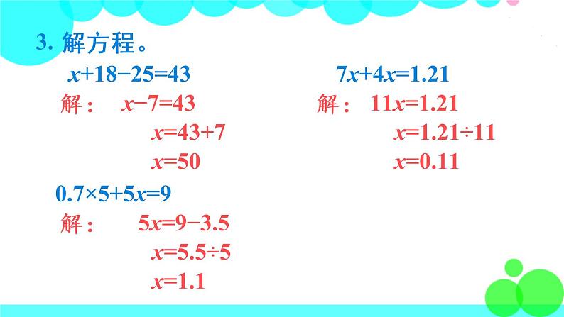 苏教数学五年级下册 二 折线统计图 练习四 PPT课件07