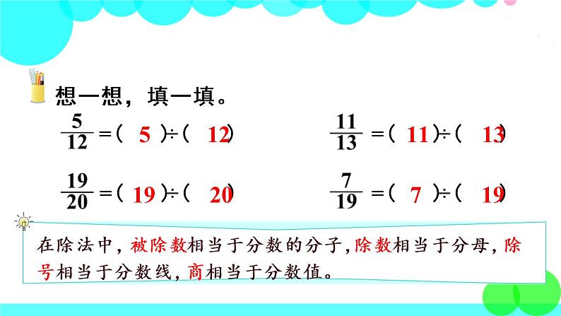 苏教数学五年级下册 四 分数的意义和性质 第3课时 求一个数是另一个数的几分之几 PPT课件02