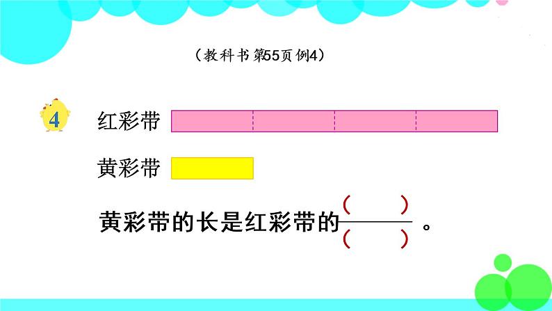 苏教数学五年级下册 四 分数的意义和性质 第3课时 求一个数是另一个数的几分之几 PPT课件03