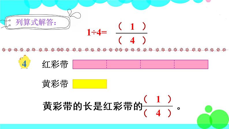 苏教数学五年级下册 四 分数的意义和性质 第3课时 求一个数是另一个数的几分之几 PPT课件06