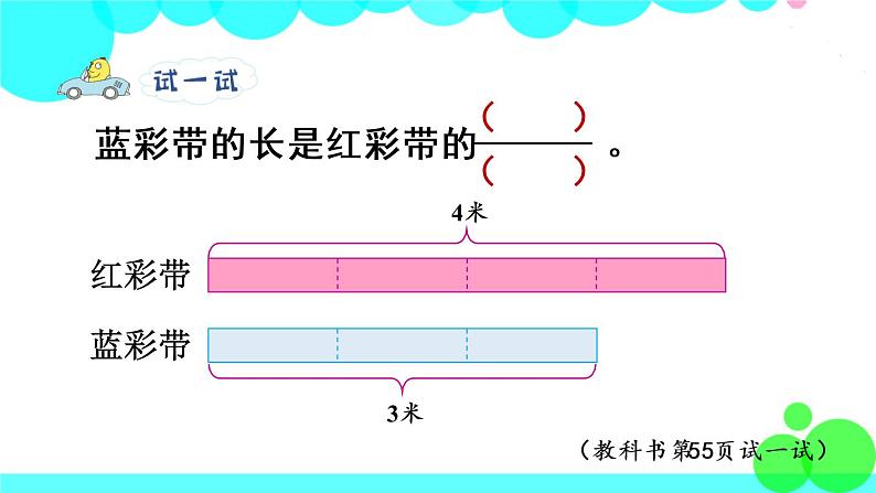 苏教数学五年级下册 四 分数的意义和性质 第3课时 求一个数是另一个数的几分之几 PPT课件07