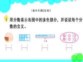 苏教数学五年级下册 四 分数的意义和性质 第1课时 分数的意义 PPT课件