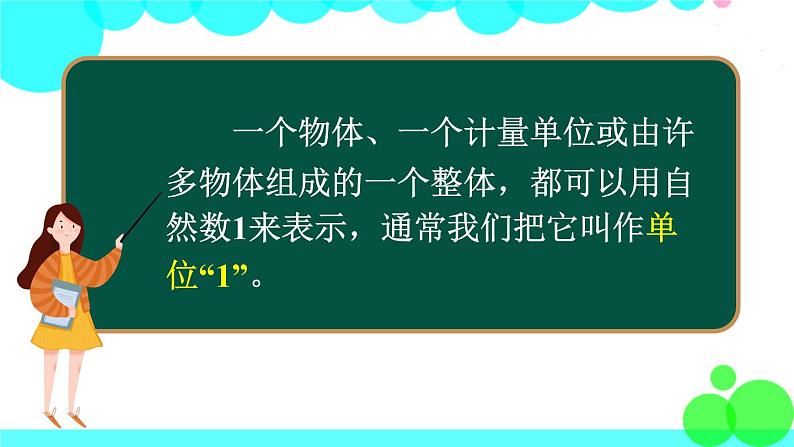 苏教数学五年级下册 四 分数的意义和性质 第1课时 分数的意义 PPT课件05