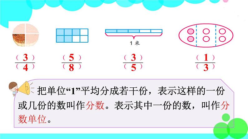 苏教数学五年级下册 四 分数的意义和性质 第1课时 分数的意义 PPT课件08