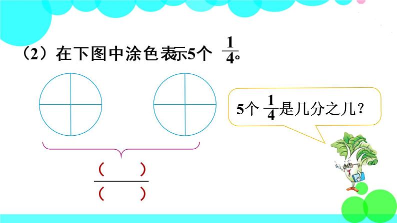 苏教数学五年级下册 四 分数的意义和性质 第4课时 真分数与假分数 PPT课件05