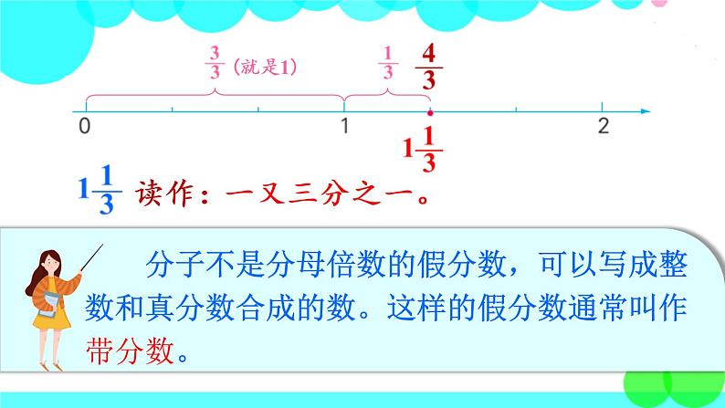 苏教数学五年级下册 四 分数的意义和性质 第5课时 假分数化成整数或带分数 PPT课件08